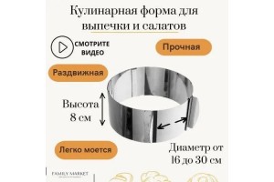 Раздвижное кондитерское кольцо диаметр 16-30 см