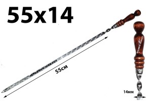 Шампур с деревянной ручкой 55х14
