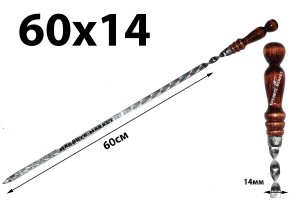 Шампура с деревянной ручкой 60х14